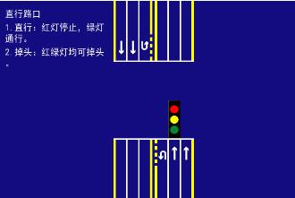十字路口紅綠燈規(guī)則 十字路口紅綠燈規(guī)則